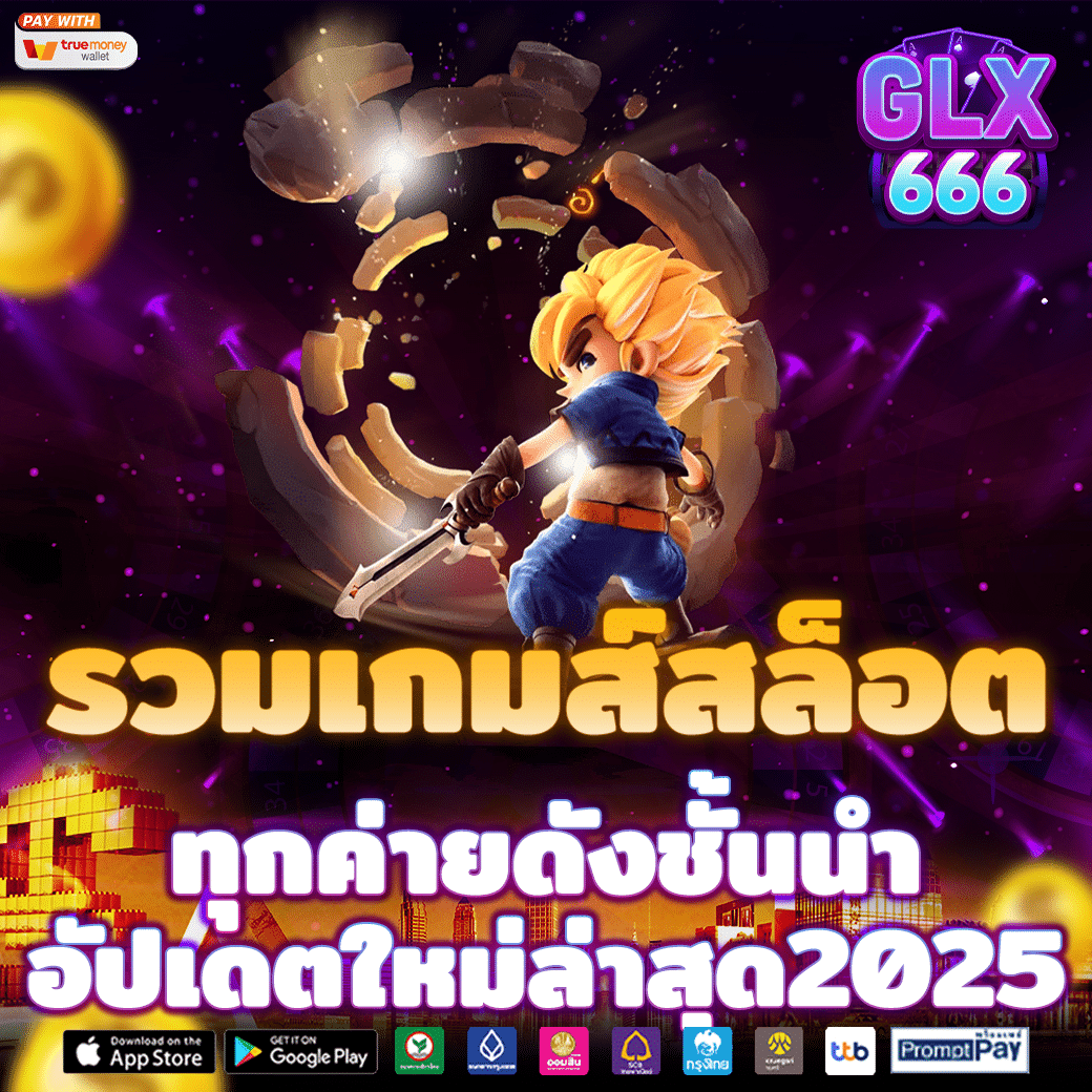 เกมส์สล็อต