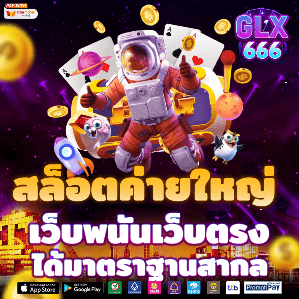 สล็อตค่ายใหญ่