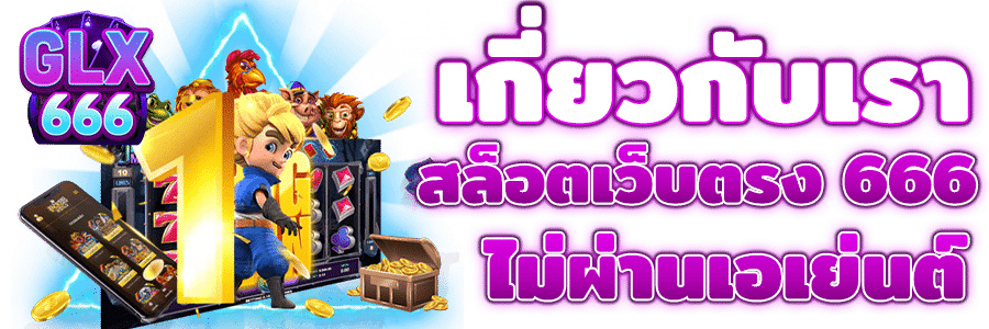 เกี่ยวกับเรา